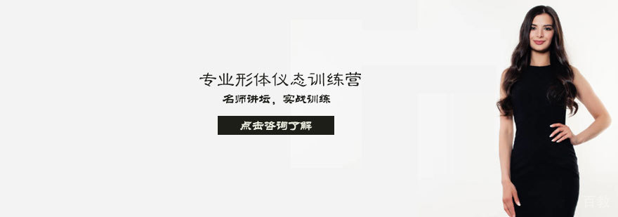 专业形体仪态训练营