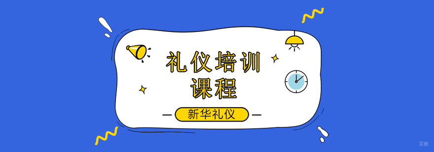 北京礼仪培训学校,北京礼仪培训哪家好