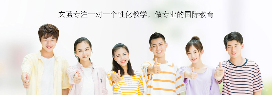 文蓝国际课程中心教学环境