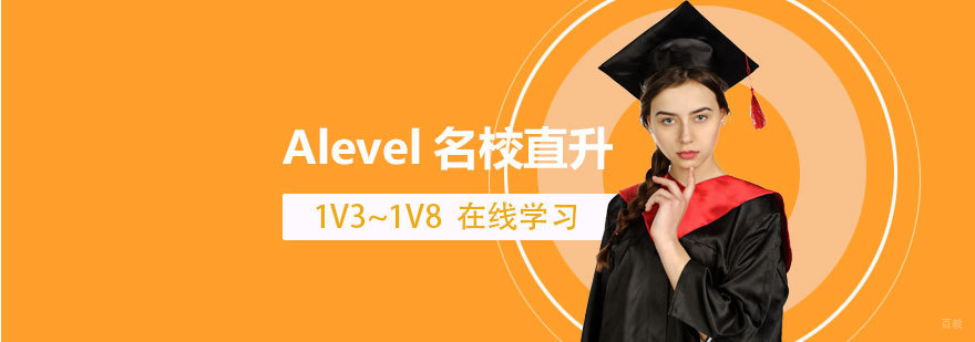 Alevel全日制课程教学场景