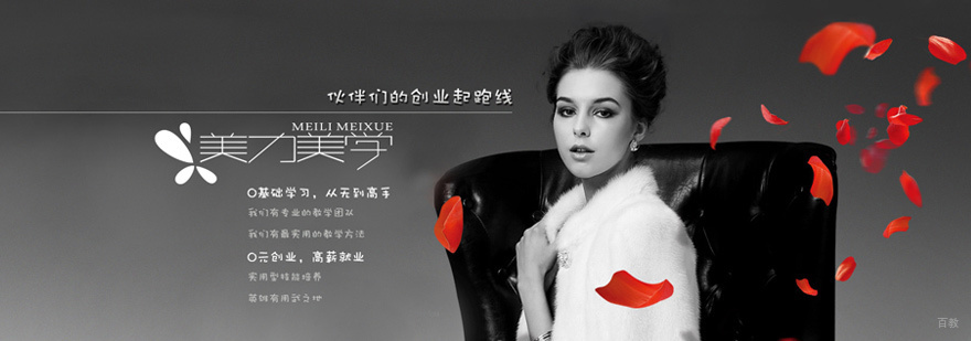 美力美学实训课堂