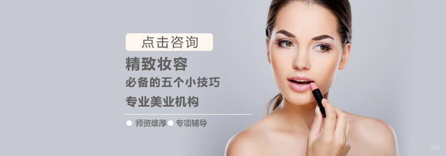 精致妆容必备的五个小技巧