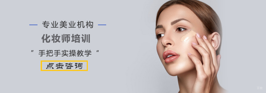 专业化妆师实操教学