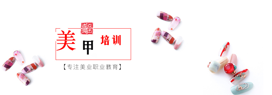 专业美甲技术教学