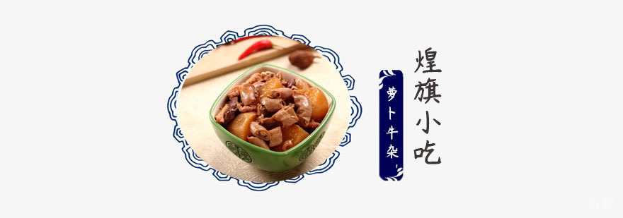 萝卜牛杂培训哪家好