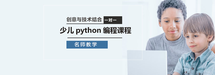 少儿python编程课程