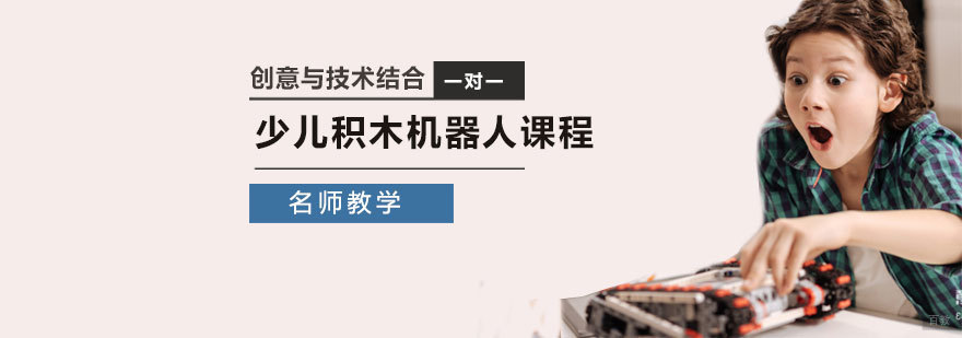 天津少儿积木机器人培训课程