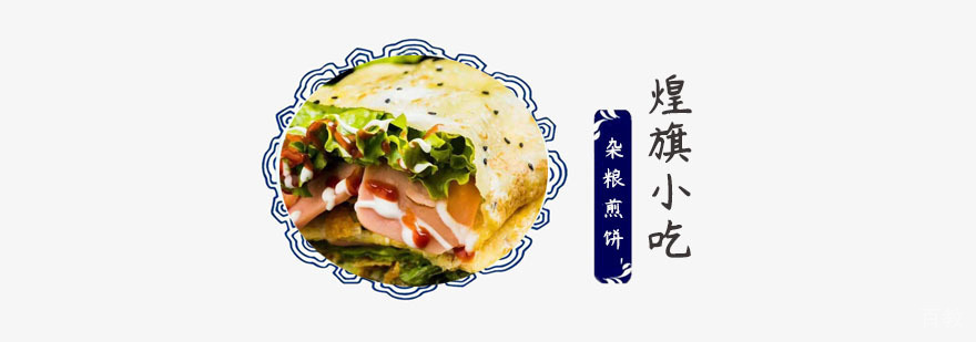 杂粮煎饼培训
