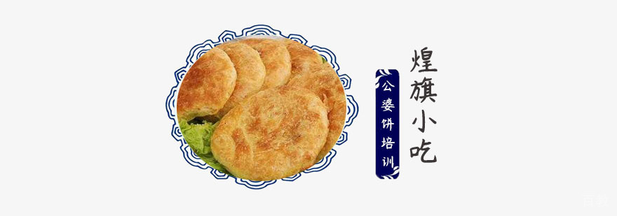 公婆饼的做法及配方