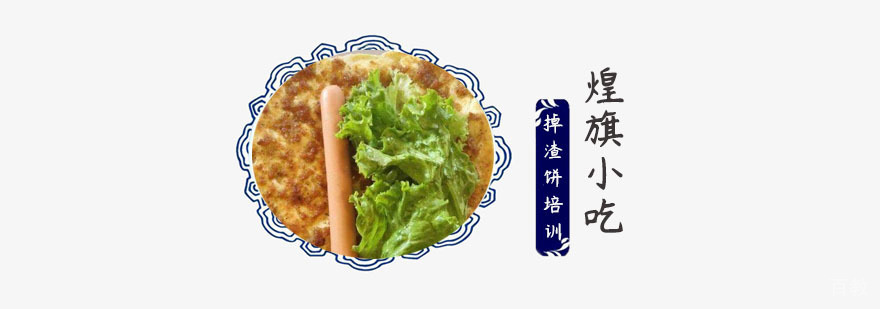 掉渣饼培训哪里好