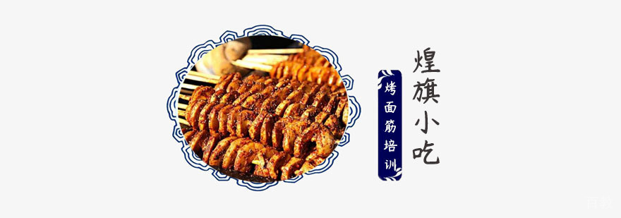 烤面筋培训学校