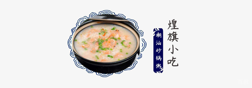 潮汕砂锅粥培训班