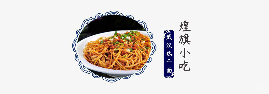 武汉热干面培训学费