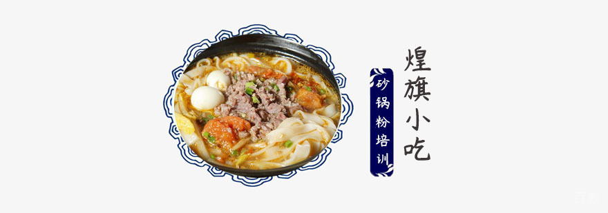砂锅粉培训哪家好