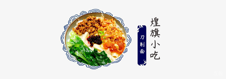 刀削面培训中心