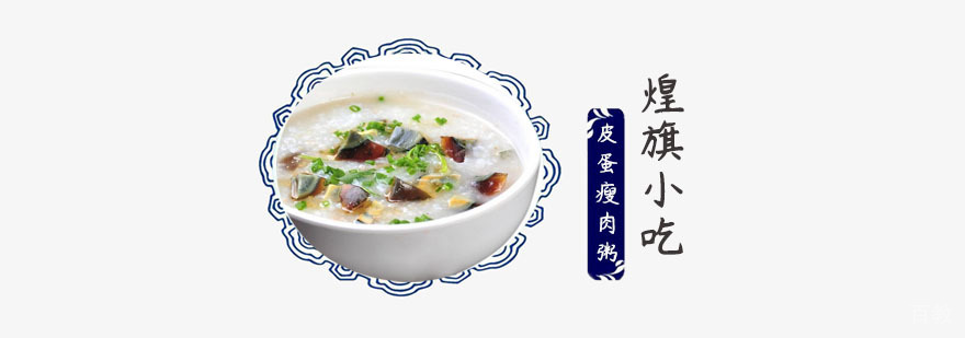 皮蛋瘦肉粥培训哪家好