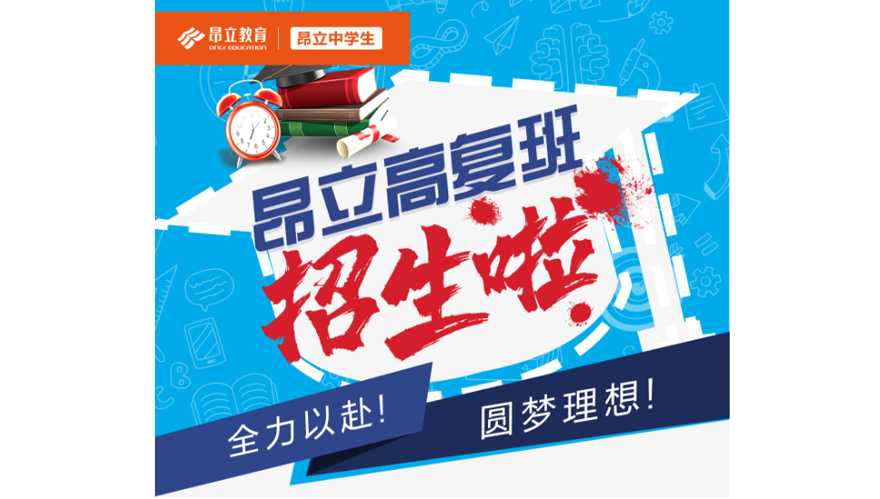 上海高考复读哪家好