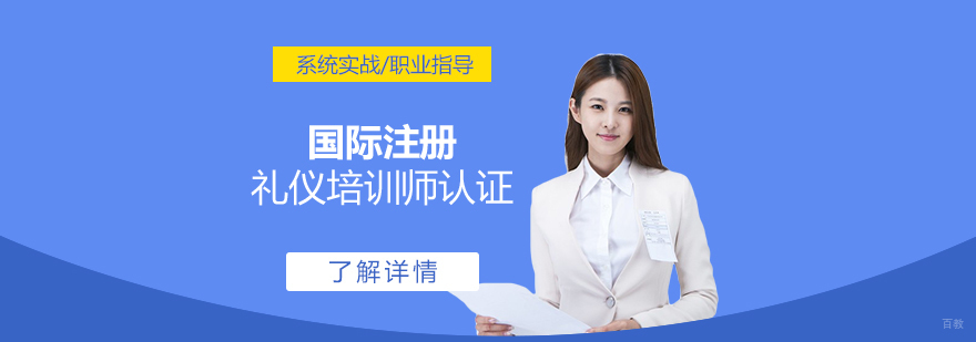 国际礼仪双证课程体系