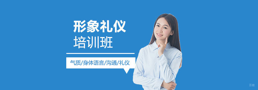 上海个人形象礼仪课程