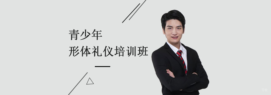 上海青少年形体礼仪培训班