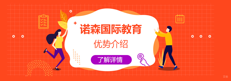 上海诺森教育服务体系