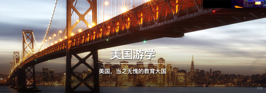 美国游学项目