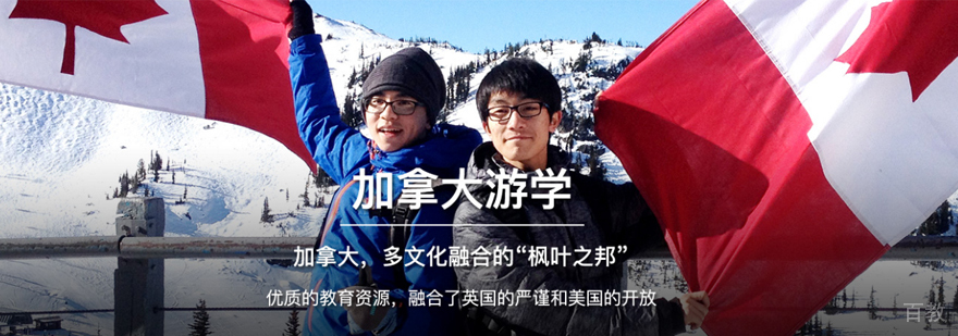 加拿大游学项目
