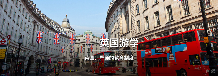 英国游学项目