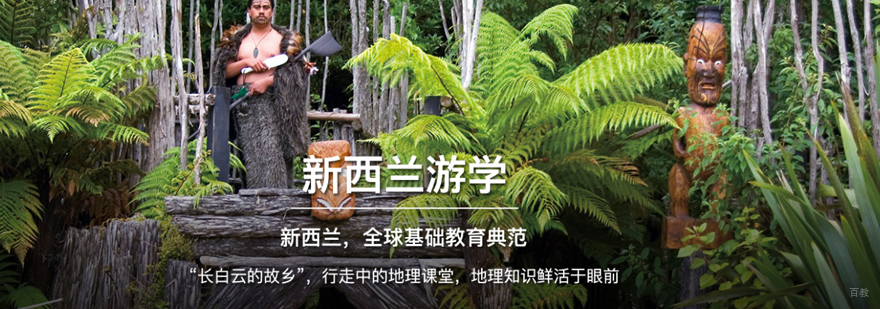 新西兰研学项目实景