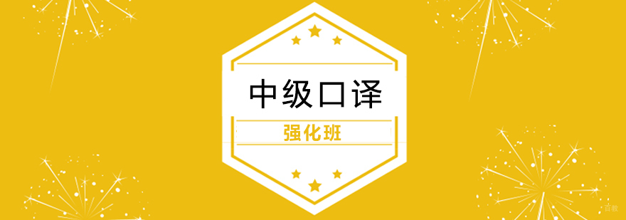中级口译课堂实景