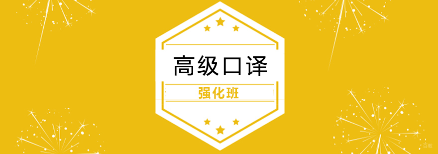 英语口译课堂实景