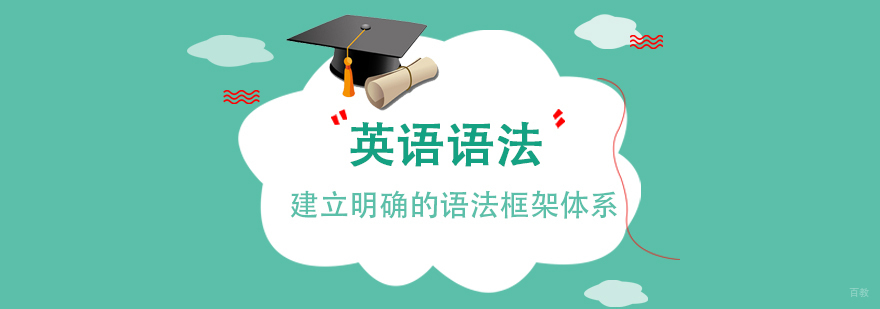 上海英语语法培训课堂
