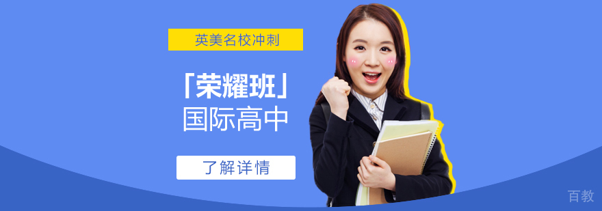 上海美华国际学校UIA直通「荣耀班」