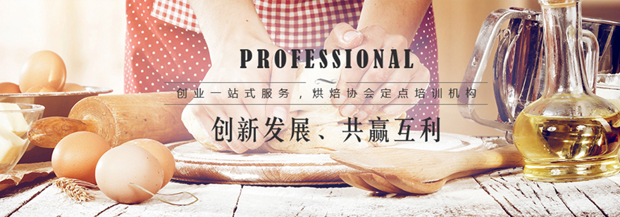 新皇家烘焙实训教室
