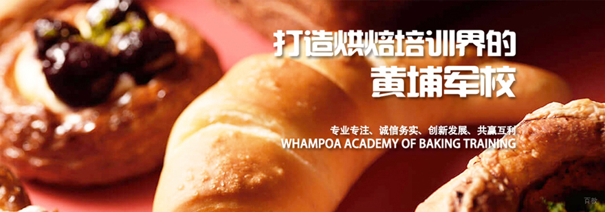 烘焙课程对比分析