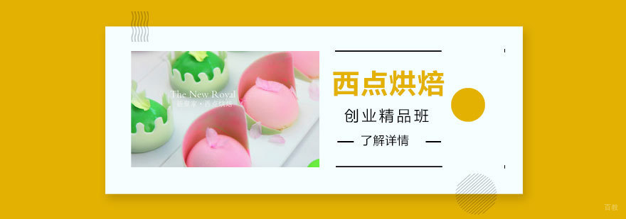 烘焙创业班实操教学