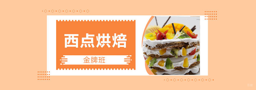 西点烘焙教学实景