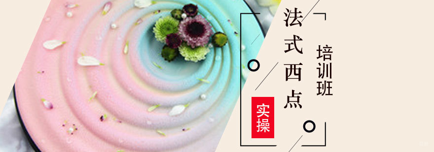 法式西点实训课堂