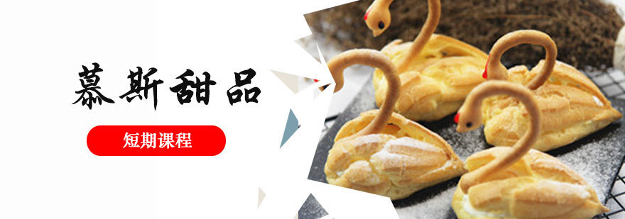 慕斯甜品制作教学现场