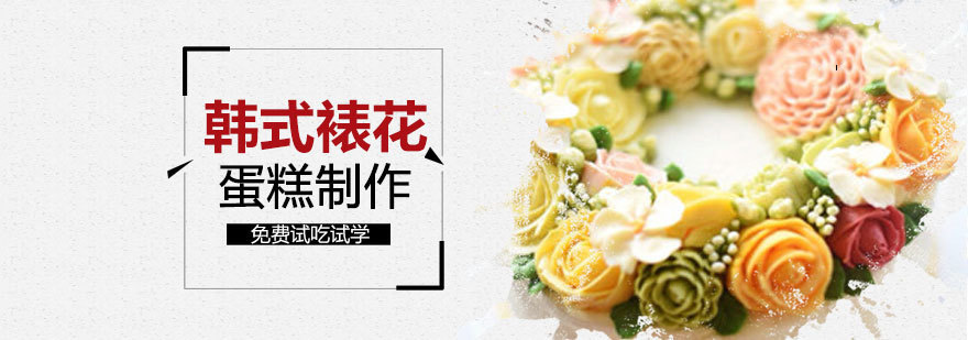 韩式裱花蛋糕制作教学现场