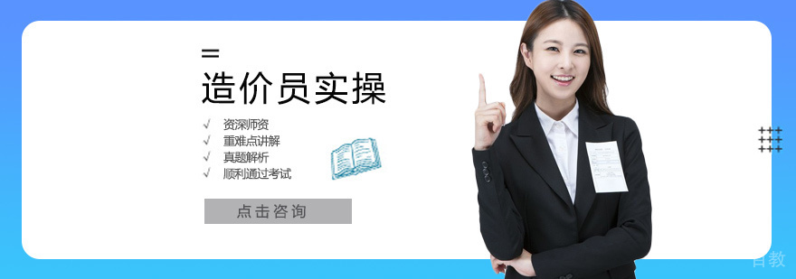 造价员实操培训