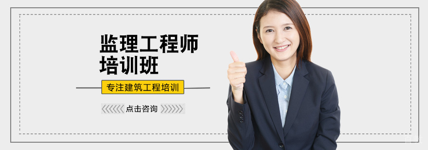 监理工程师培训课程