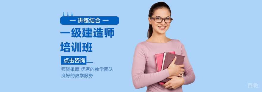建造师实训课堂