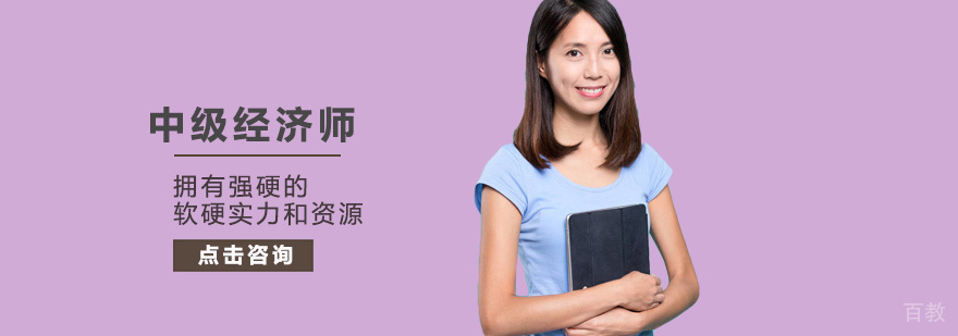 中级经济师课程体系
