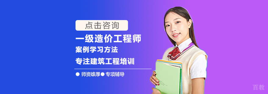 造价师案例题型解析