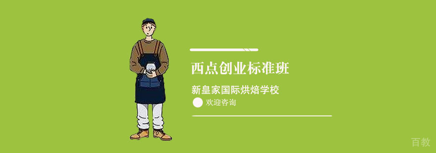 上海西点培训哪里比较好