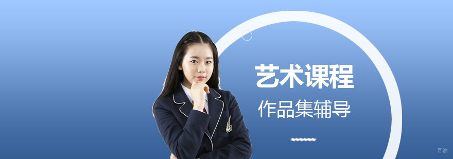 国际艺术课程体系