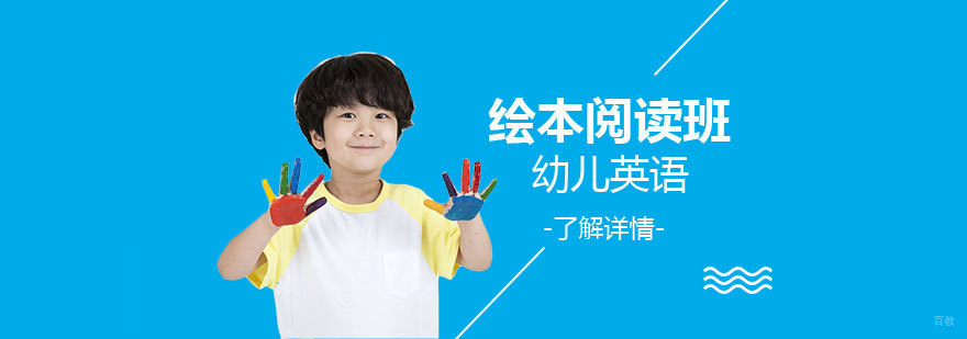 幼儿英语绘本课堂