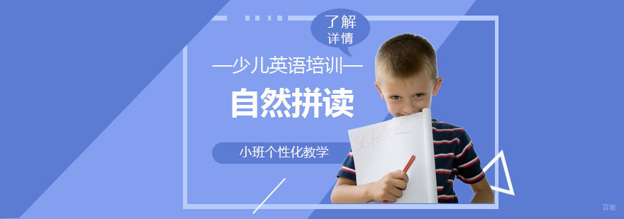 英语自然拼读课堂