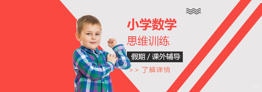 数学思维课堂实景